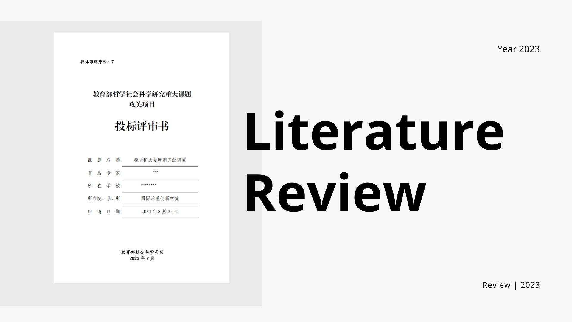 Literature review – Xiaoze – 2023 Chinese Dep. of Education Social Science Fund of China (NSSFC) Major Grant Proposal